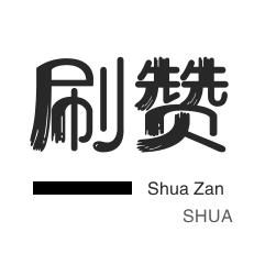 优惠券-斗鱼刷粉丝-游戏代练-美拍业务